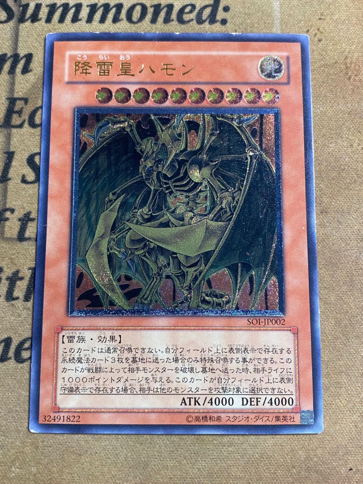 降雷皇ハモン レリーフ SOI-JP002【遊戯王 本格構築 三幻魔】 - メルカリ