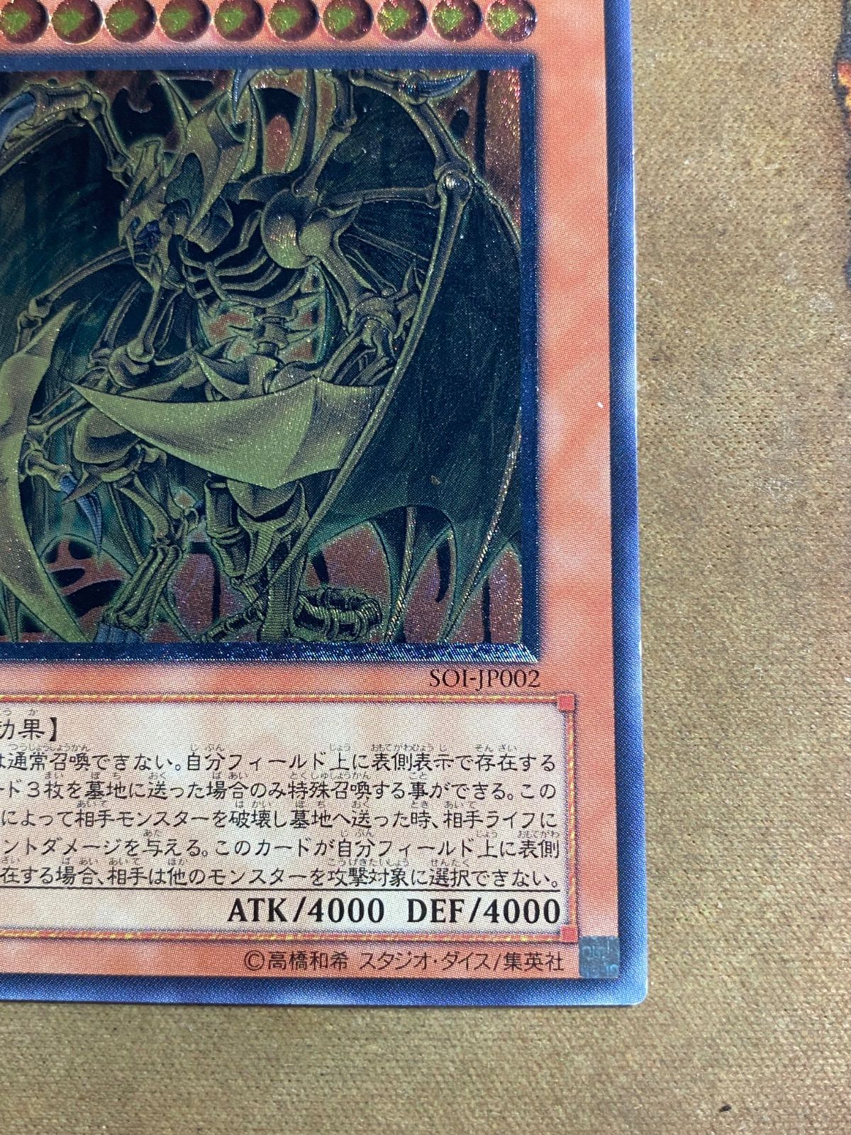 降雷皇ハモン レリーフ SOI-JP002【遊戯王 本格構築 三幻魔】 - メルカリ