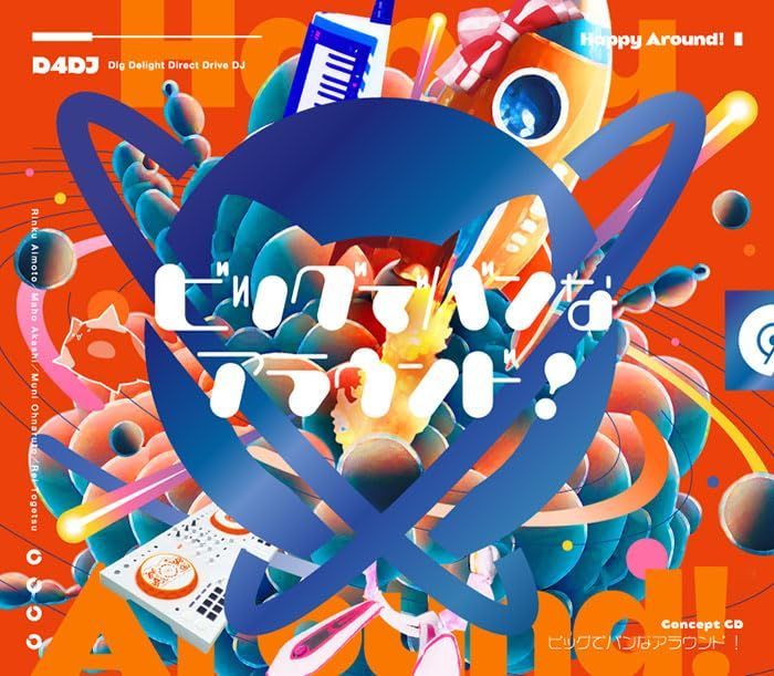 ビッグでバンなアラウンド!【Blu-ray生産限定盤】 Happy Around![BD][CD](中古)