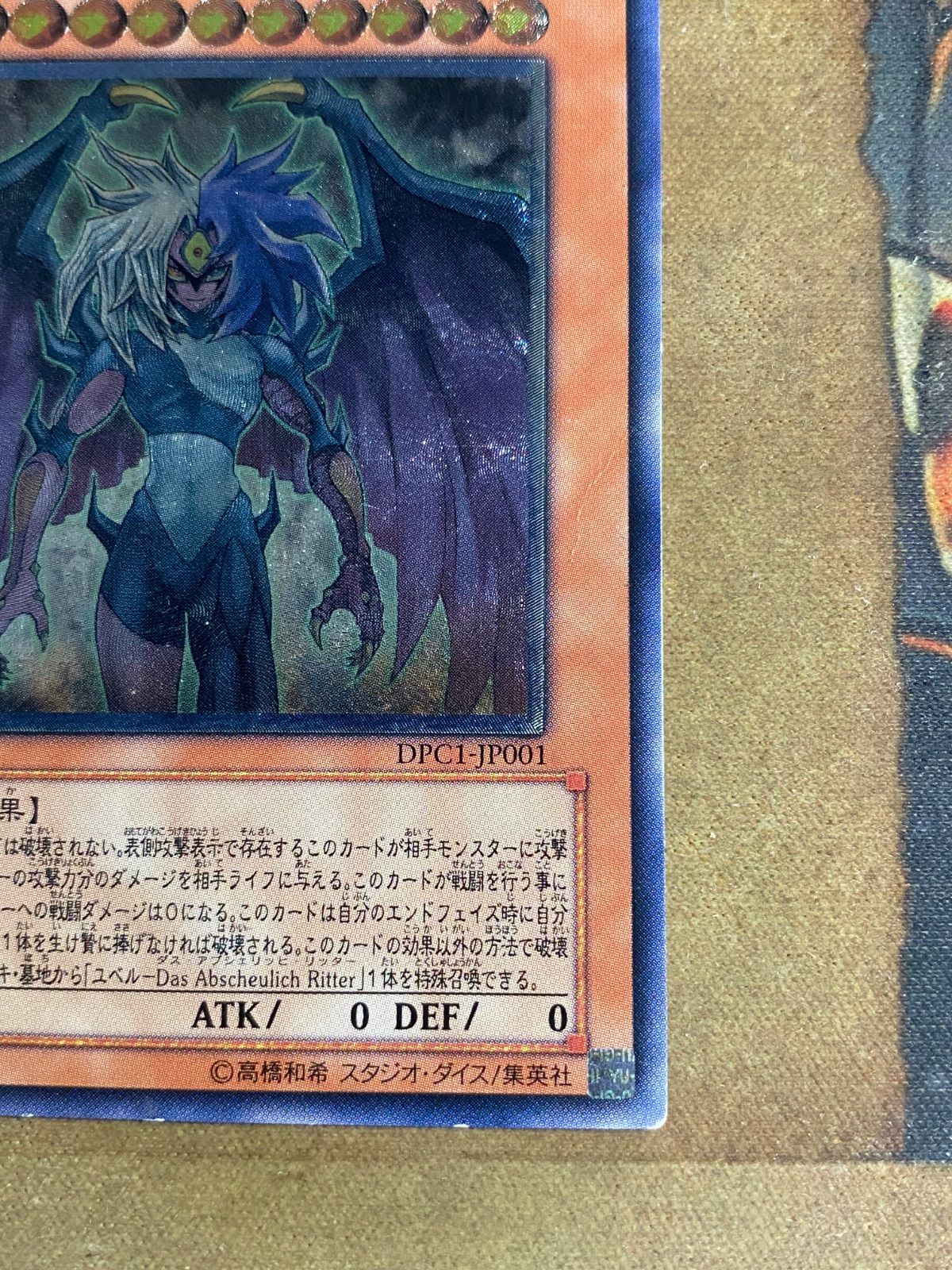 ユベル DPC1 レリーフ【遊戯王 本格構築】 - メルカリ