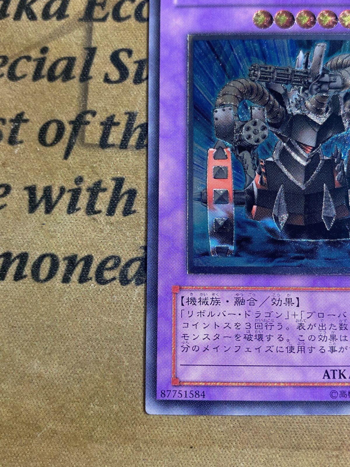 ガトリングドラゴン FET レリーフ アルティメット【遊戯王 本格構築