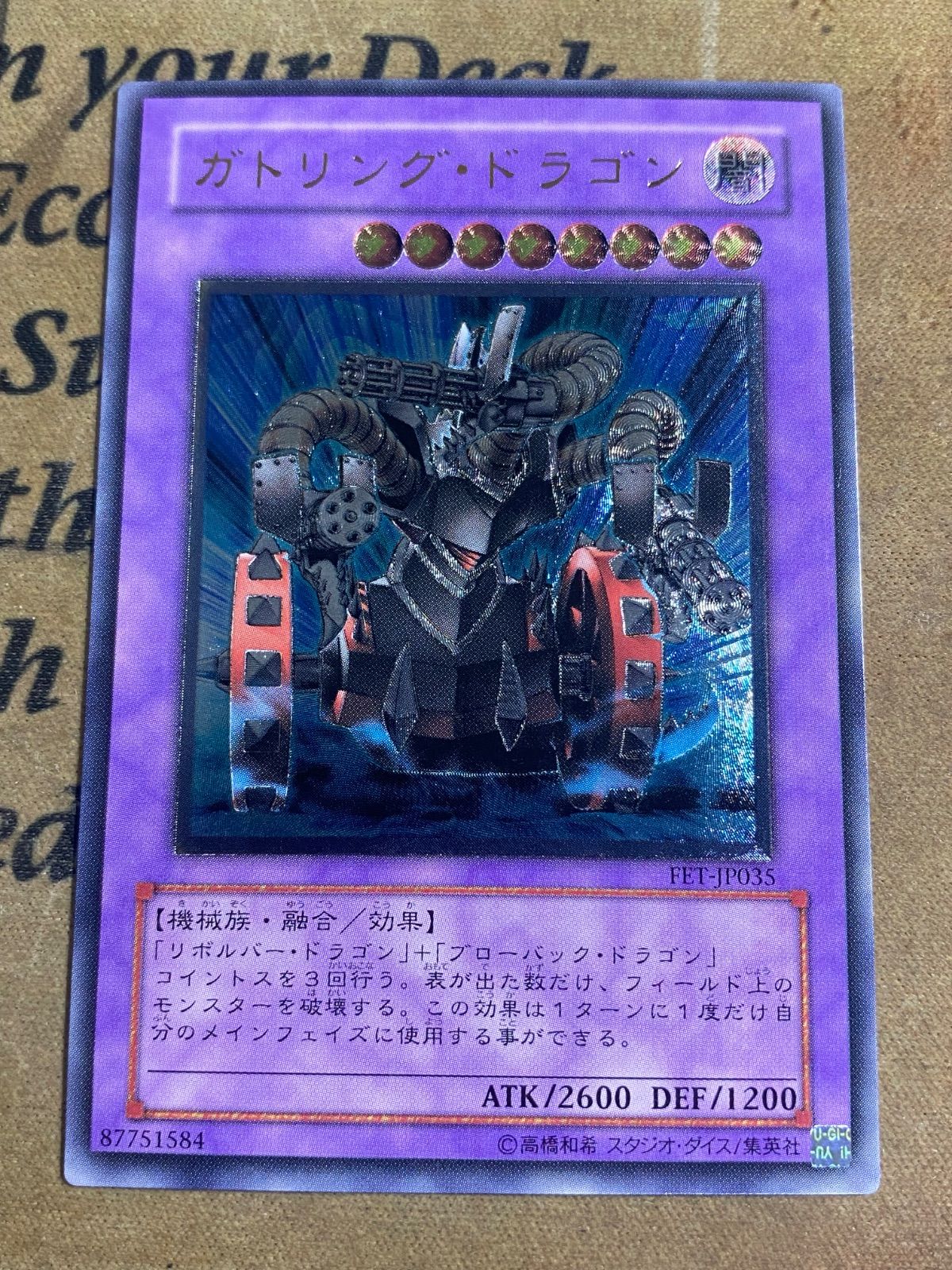 ガトリングドラゴン FET レリーフ アルティメット【遊戯王 本格構築