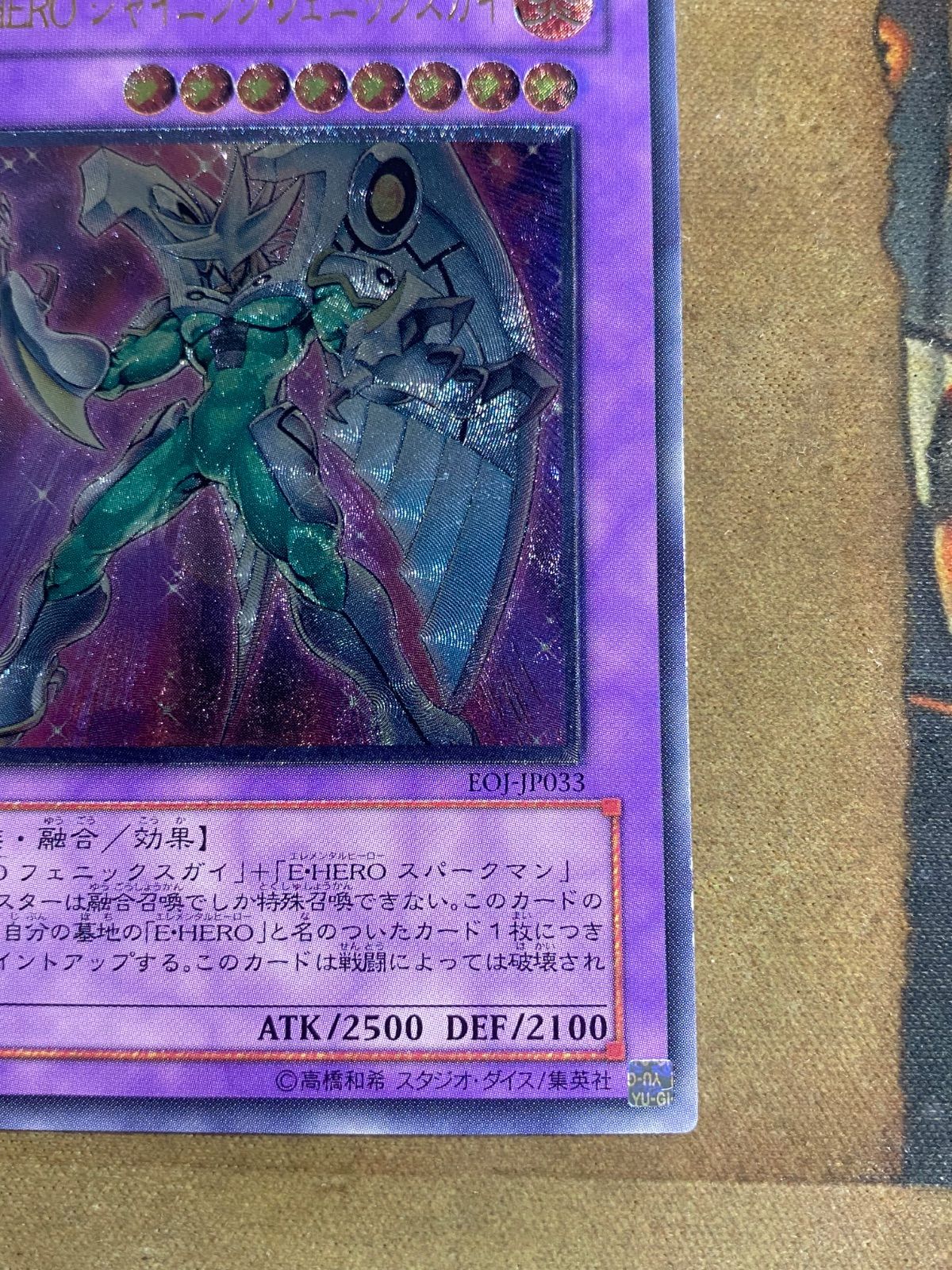 遊戯王 E・HERO シャイニング・フェニックスガイ レリーフ - メルカリ