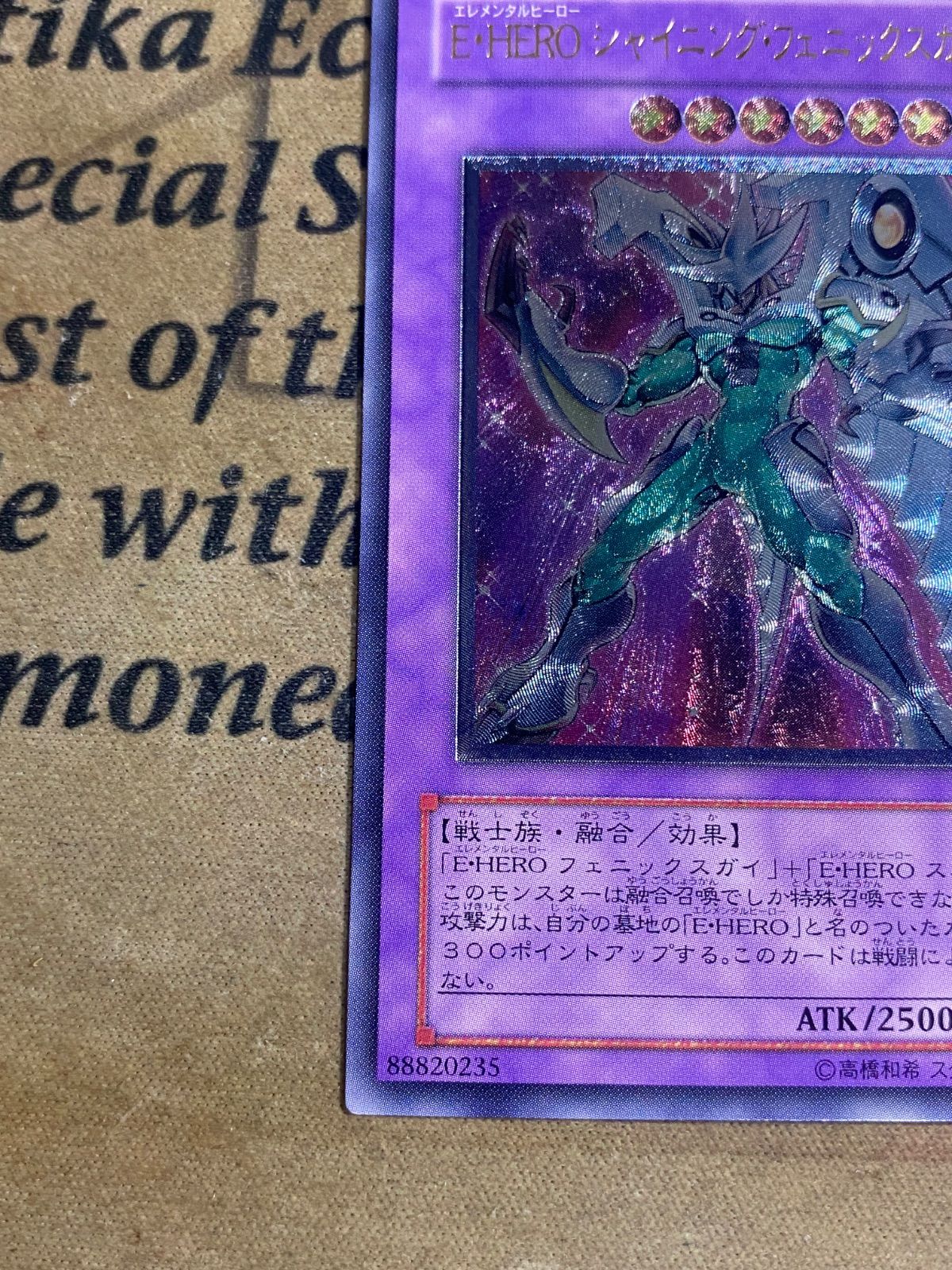 遊戯王 E・HERO シャイニング・フェニックスガイ レリーフ - メルカリ