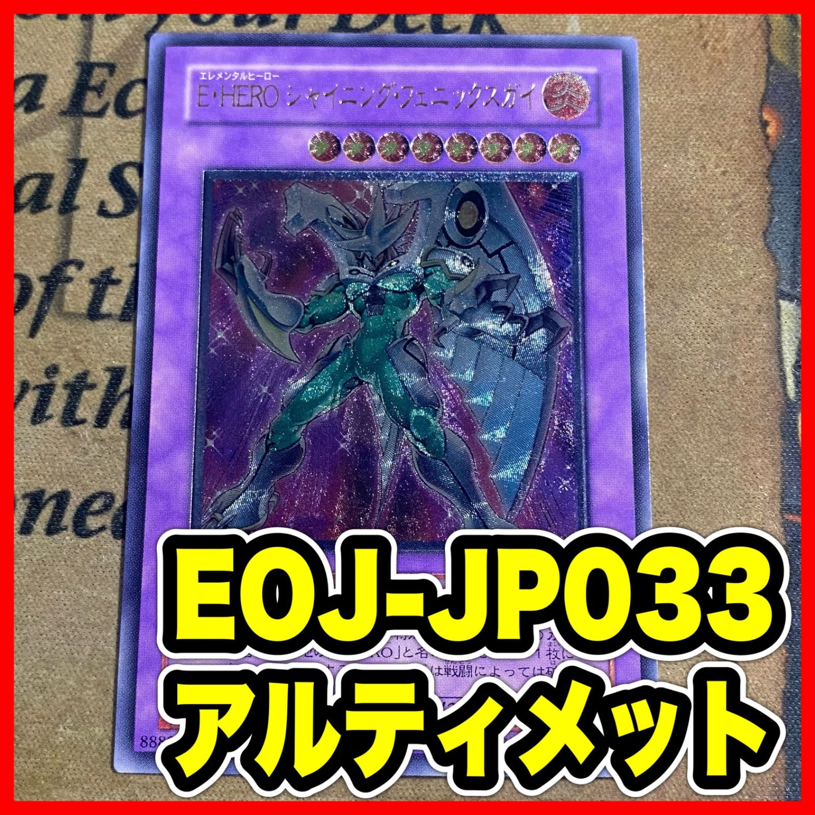 遊戯王 E・HERO シャイニング・フェニックスガイ レリーフ - メルカリ