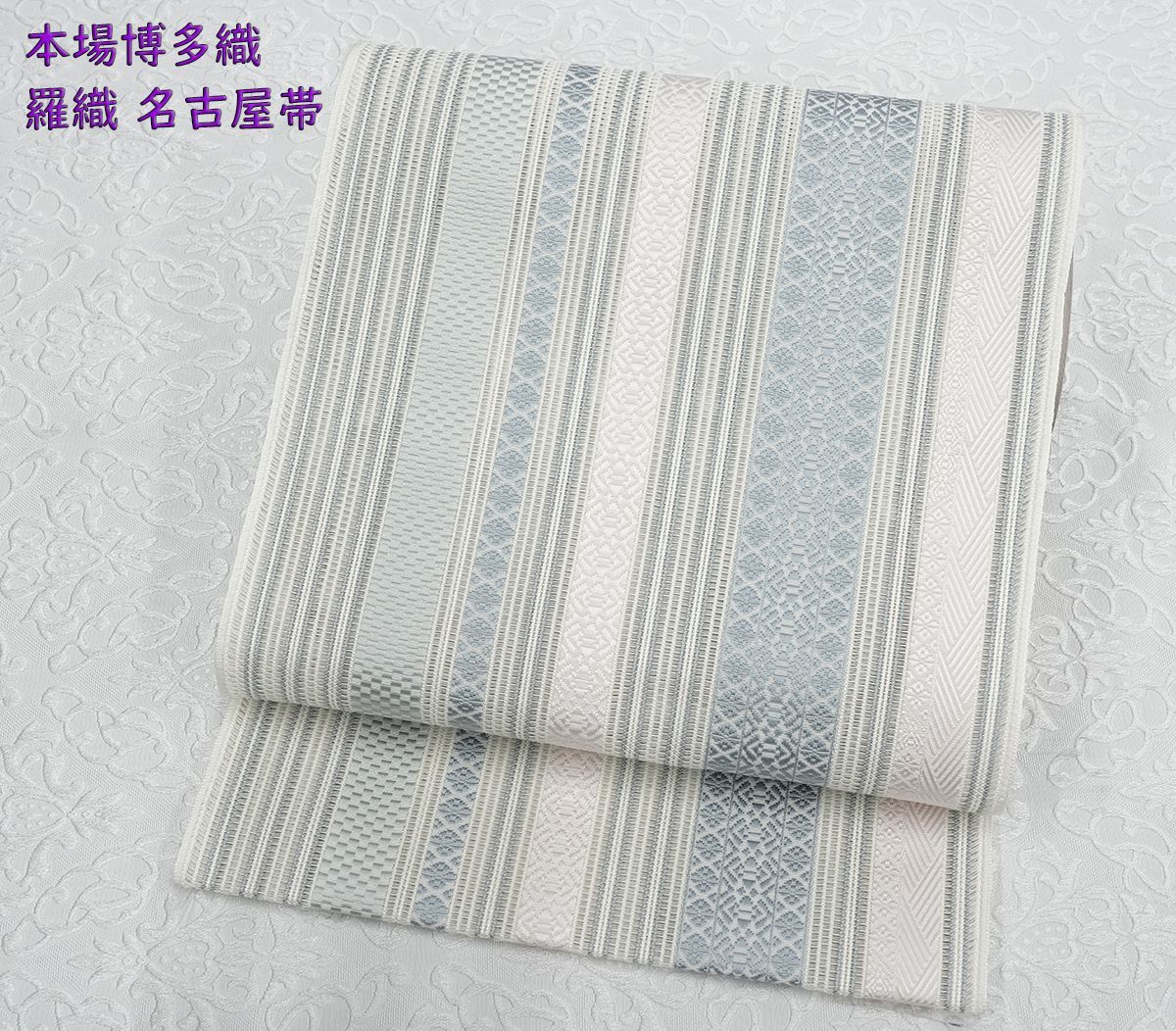 新品未仕立 夏物 博多帯 黒木織物 羅織八寸名古屋帯 献上柄 白地② 仕立込み