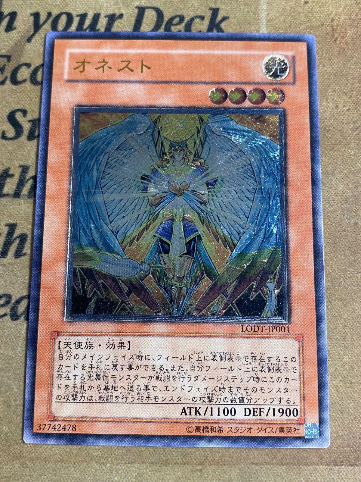 オネスト LODT レリーフ アルティメット【遊戯王 本格構築