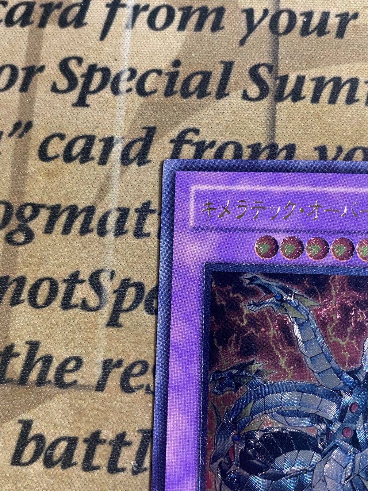 キメラテックオーバードラゴン レリーフ【遊戯王 本格構築 サイバー