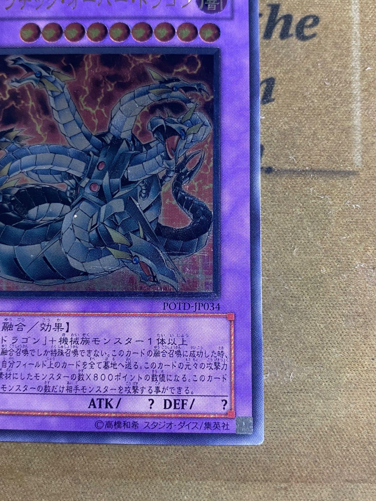 キメラテックオーバードラゴン レリーフ【遊戯王 本格構築 サイバー