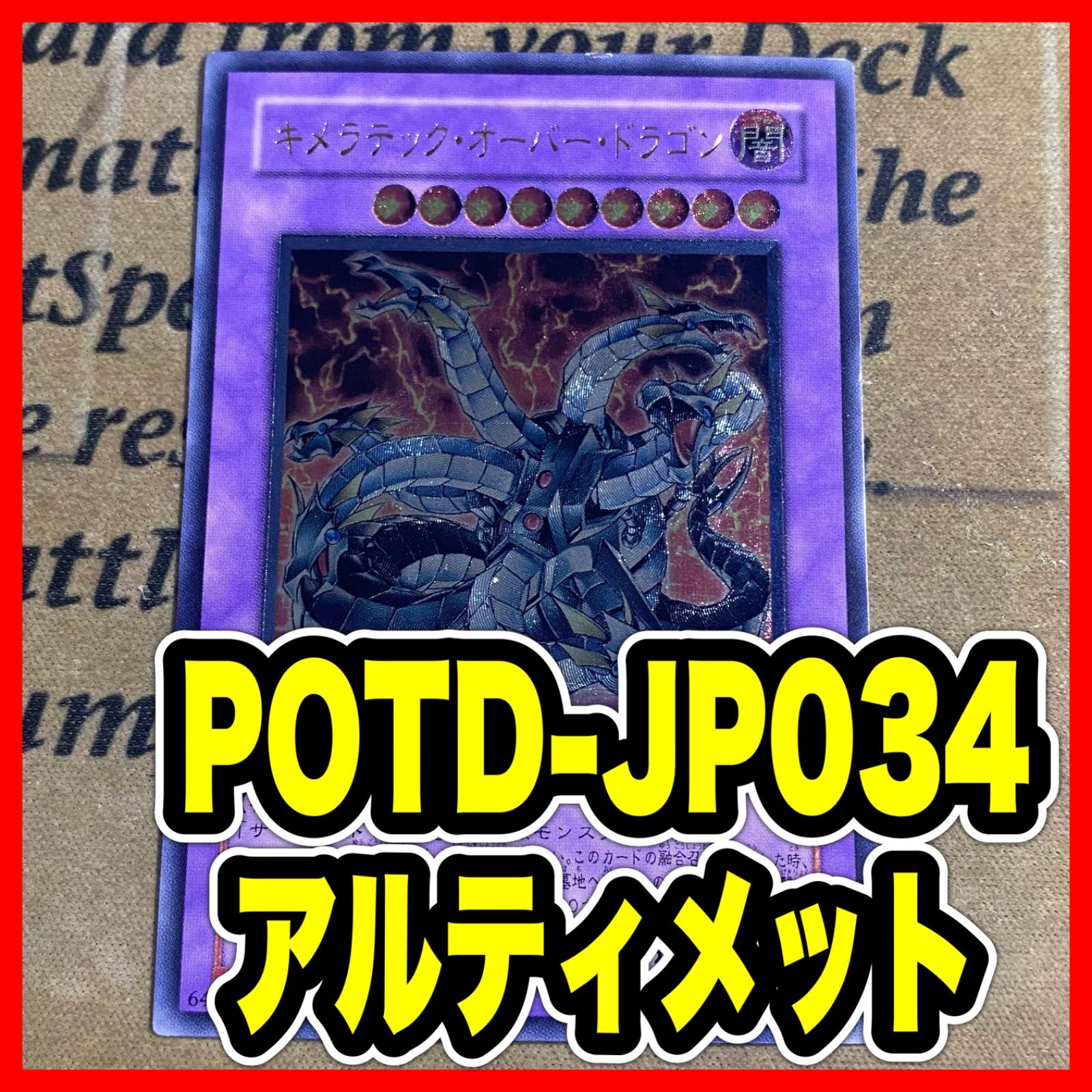 遊戯王　キメラテック・オーバー・ドラゴン　レリーフ　ARS10 鑑定書付 キメラテックオーバードラゴン レリーフ【遊戯王 本格構築 サイバー