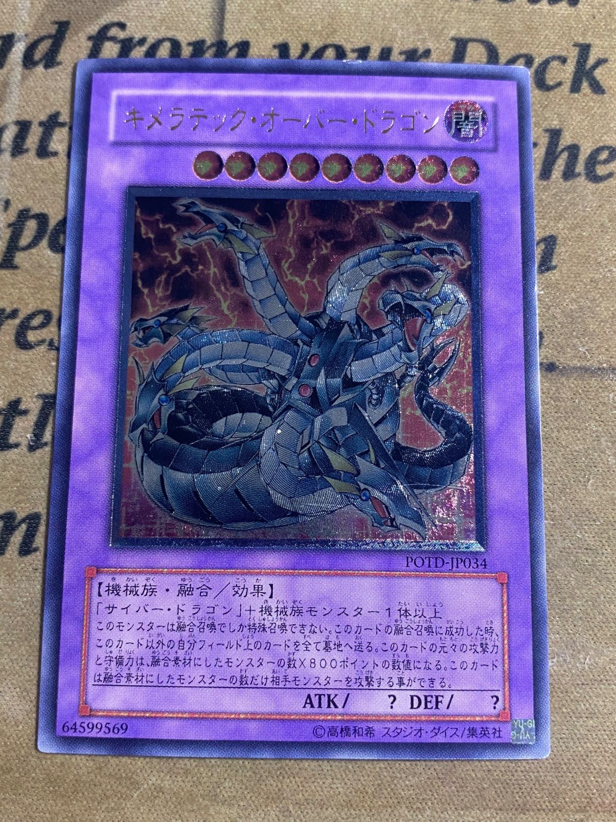 キメラテックオーバードラゴン レリーフ【遊戯王 本格構築 サイバー