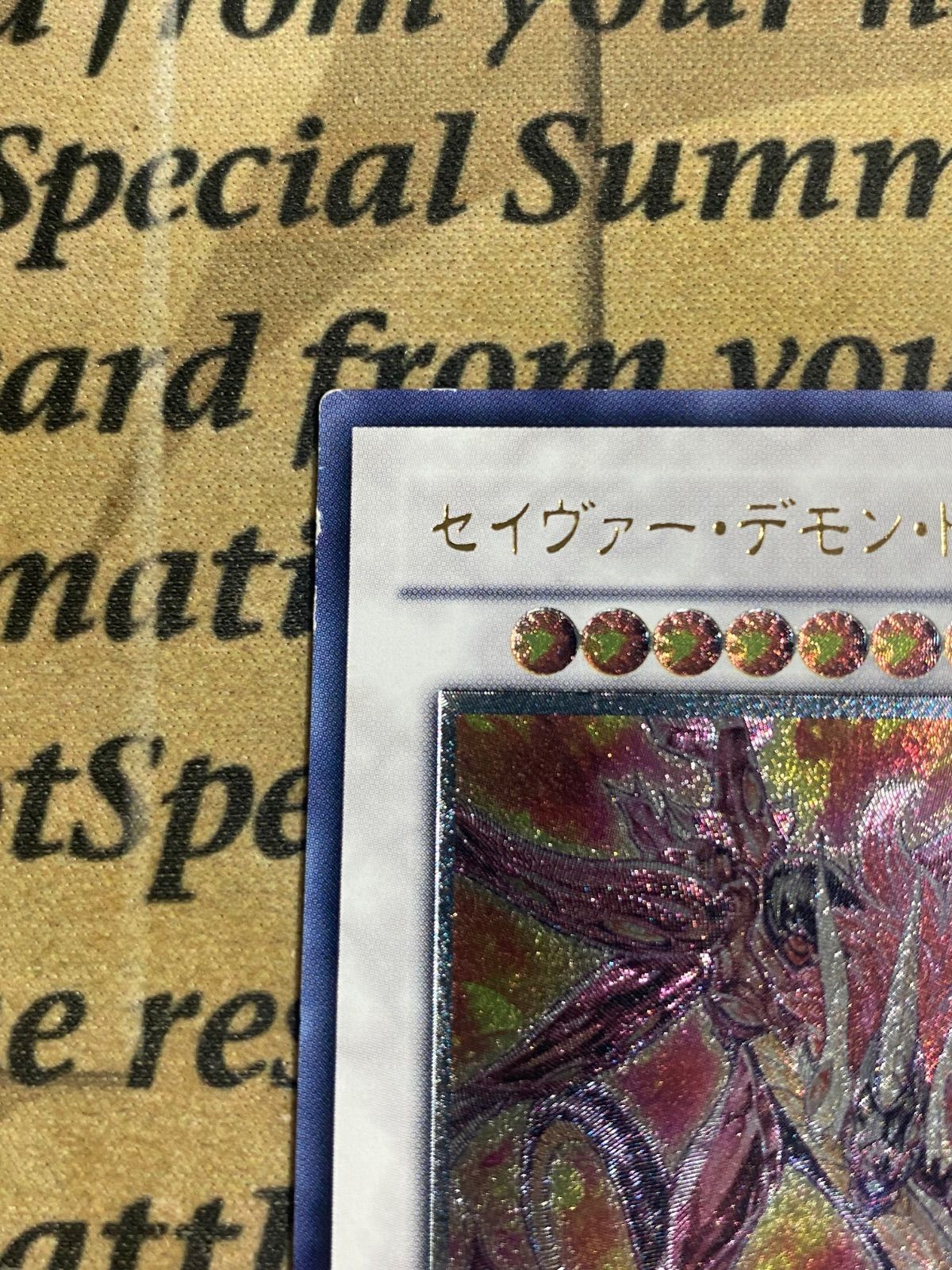 セイヴァーデモンドラゴン レリーフ【遊戯王 本格構築 レッド