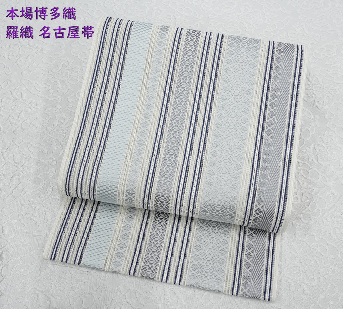 新品未仕立 夏物 博多帯 黒木織物 羅織八寸名古屋帯 献上柄 白地① 仕立込み