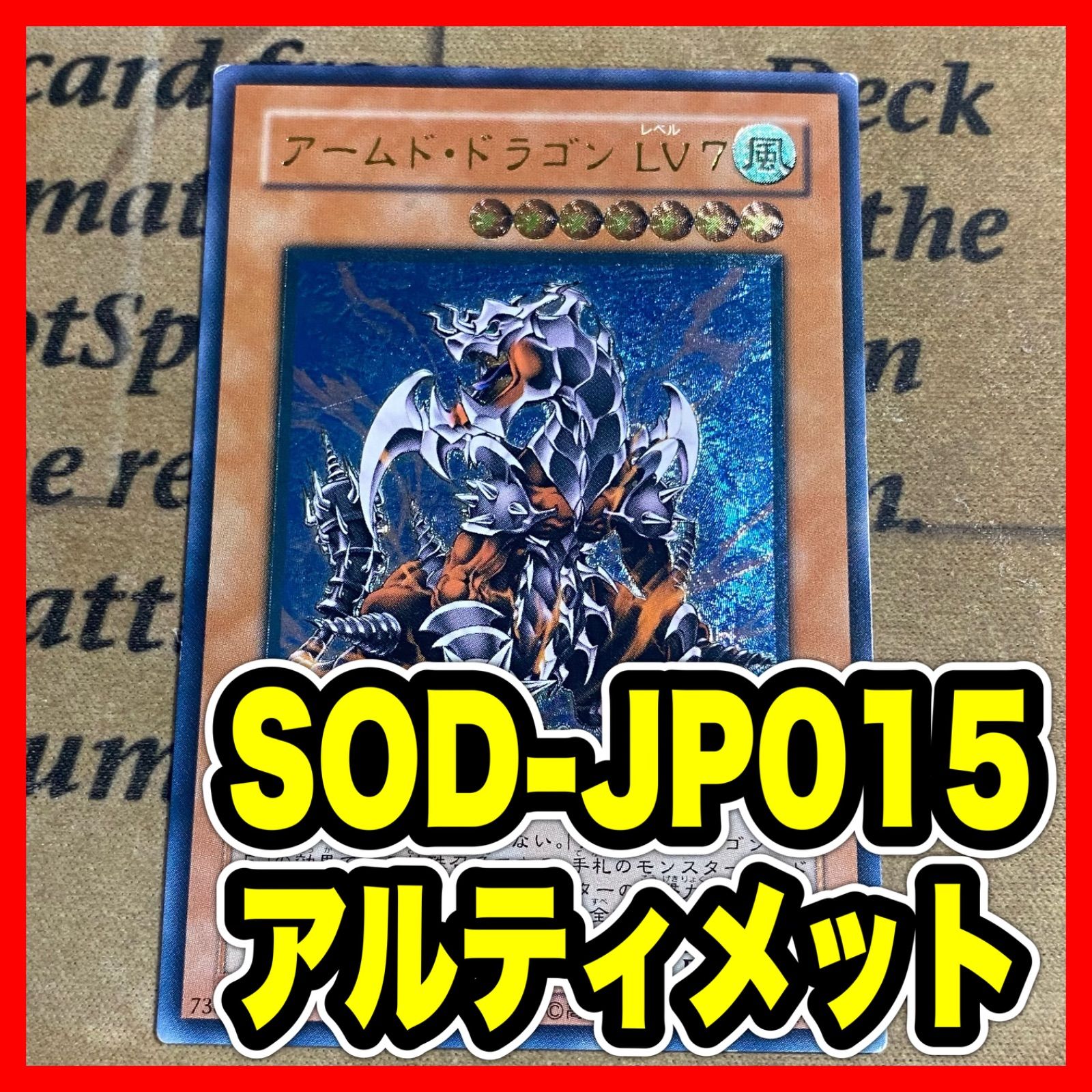 個人評価『7点以下』 レリーフ　アームドドラゴンLV7 遊戯王 アームドドラゴンLV7 レリーフ アルティメット - メルカリ