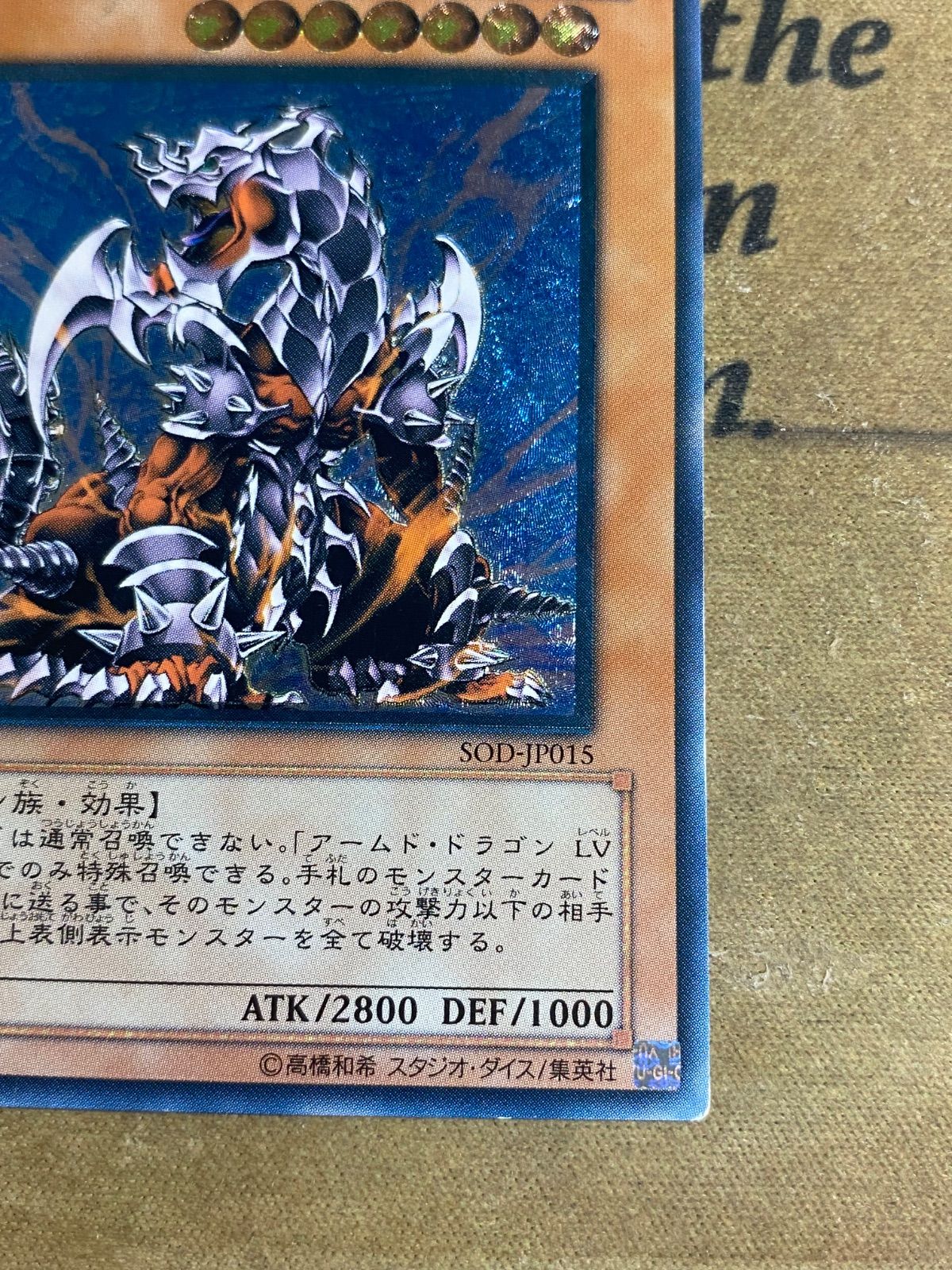遊戯王 アームドドラゴンLV7 レリーフ アルティメット - メルカリ