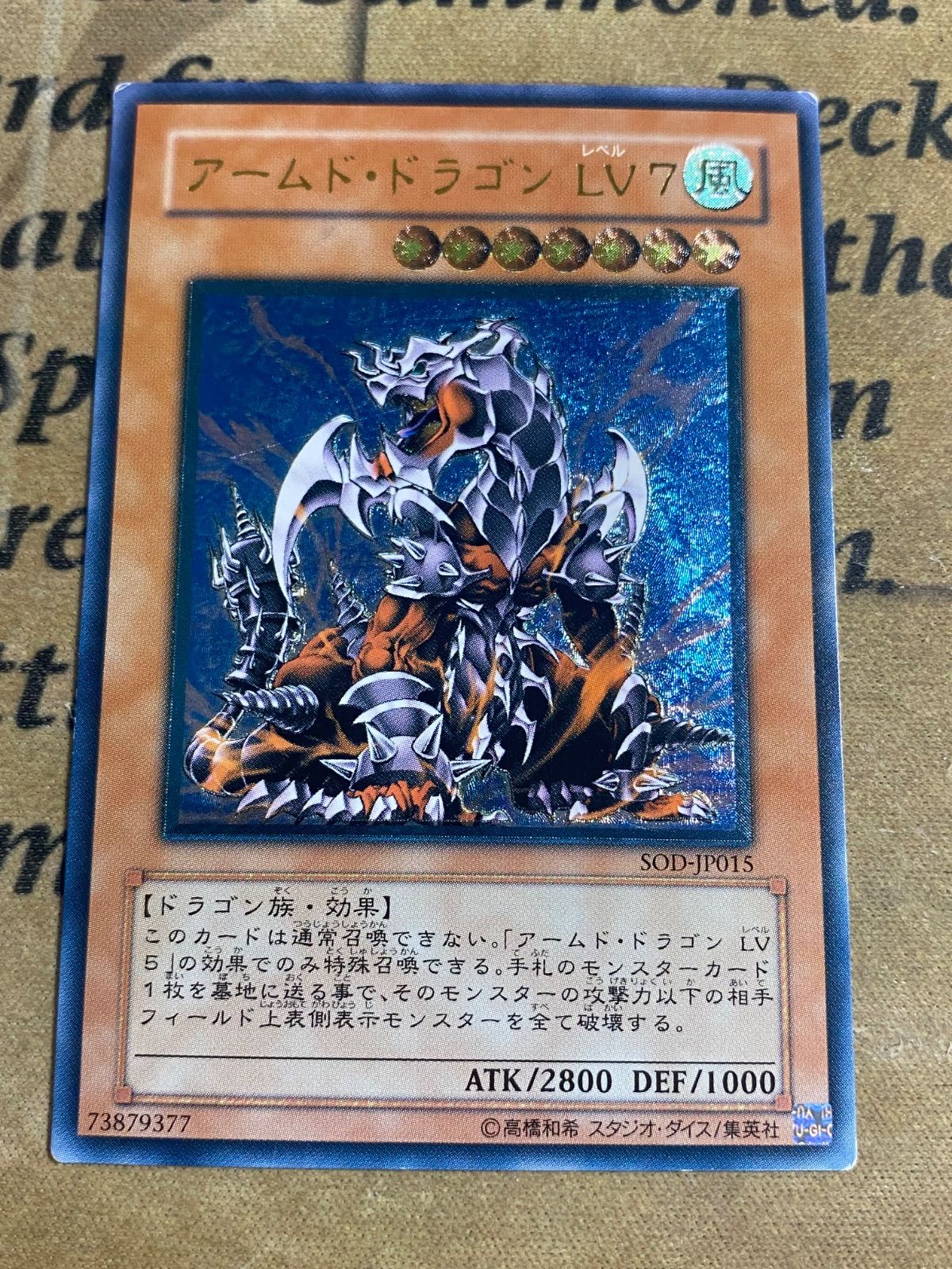 遊戯王 アームドドラゴンLV7 レリーフ アルティメット - メルカリ