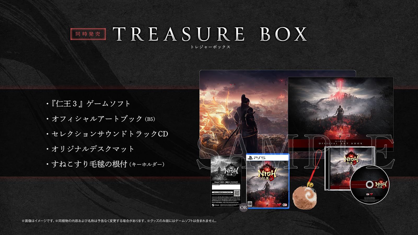 【Steam】仁王3 TREASURE BOX 【メーカー特典あり】 【早期購入特典】「氷獄の防具セット」(氷獄の武者鎧 一式、氷獄の忍装束 一式)ダウンロードシリアル 同梱 [Amazon限定無し] [Steam TBOX]