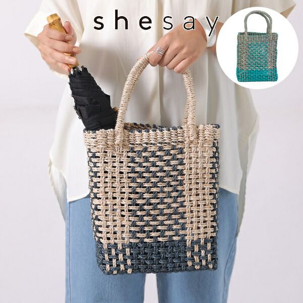 【倉庫】アバカのバイカラー格子編みバッグ B5サイズ shesay 志成 423777 トレンド かご　カゴ バッグ かごバッグ かごバッグ おしゃれ オシャレ お洒落 手提げバッグ かばん バッグ トートバッグ 【送料無料】