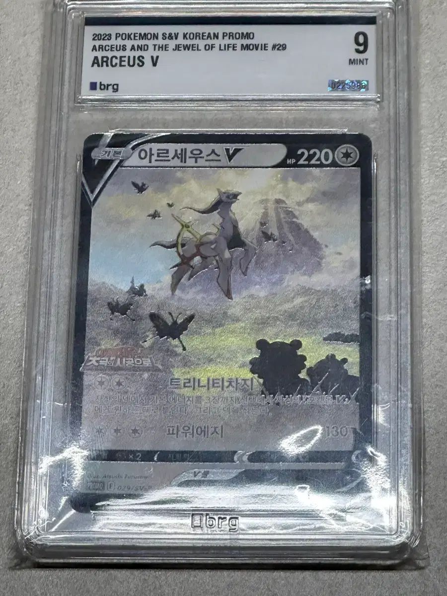 ポケットモンスターカード アルセウス プロモ 等カード