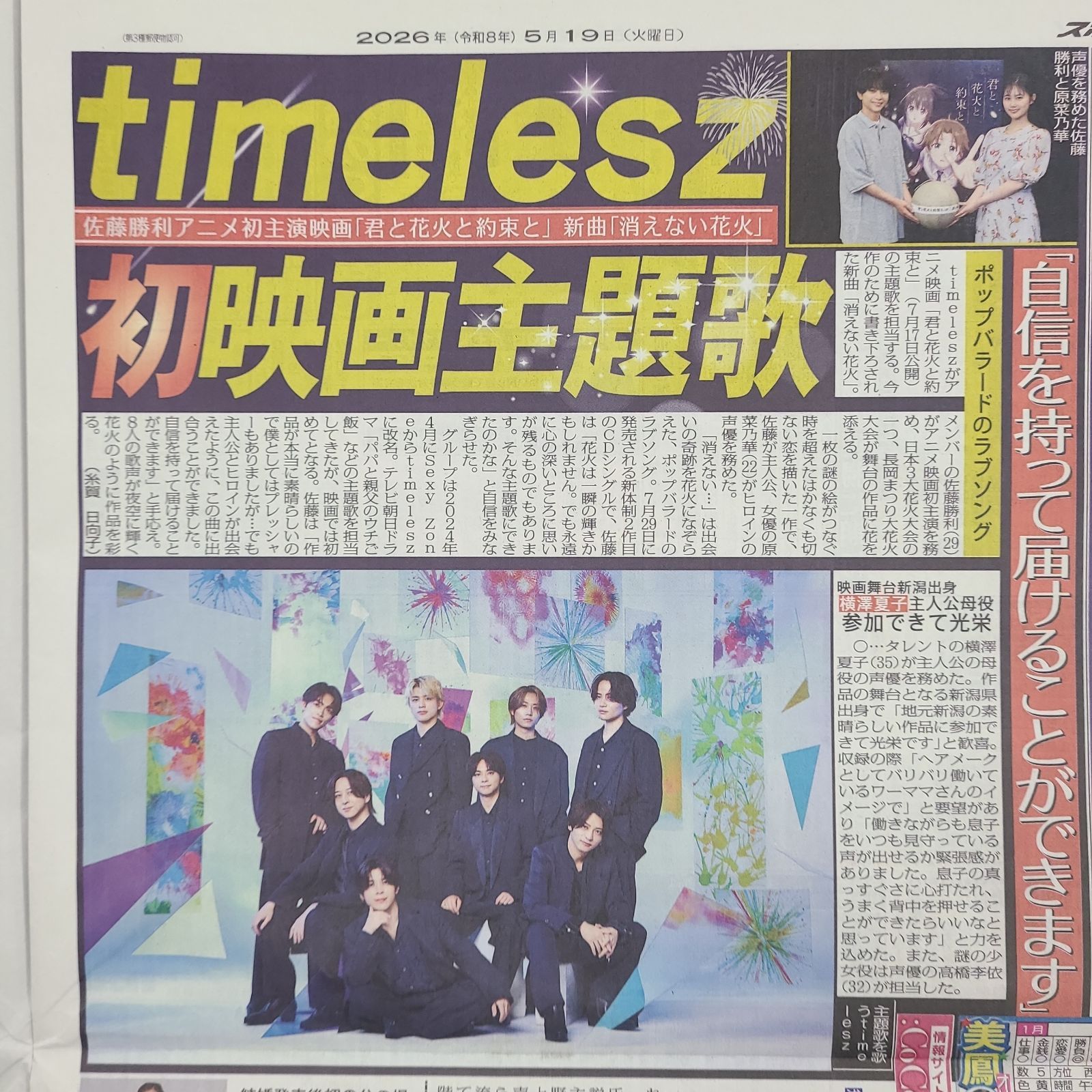 匿名配送！送料込み！ 5月19日 朝刊 スポーツ紙全5社 - メルカリ