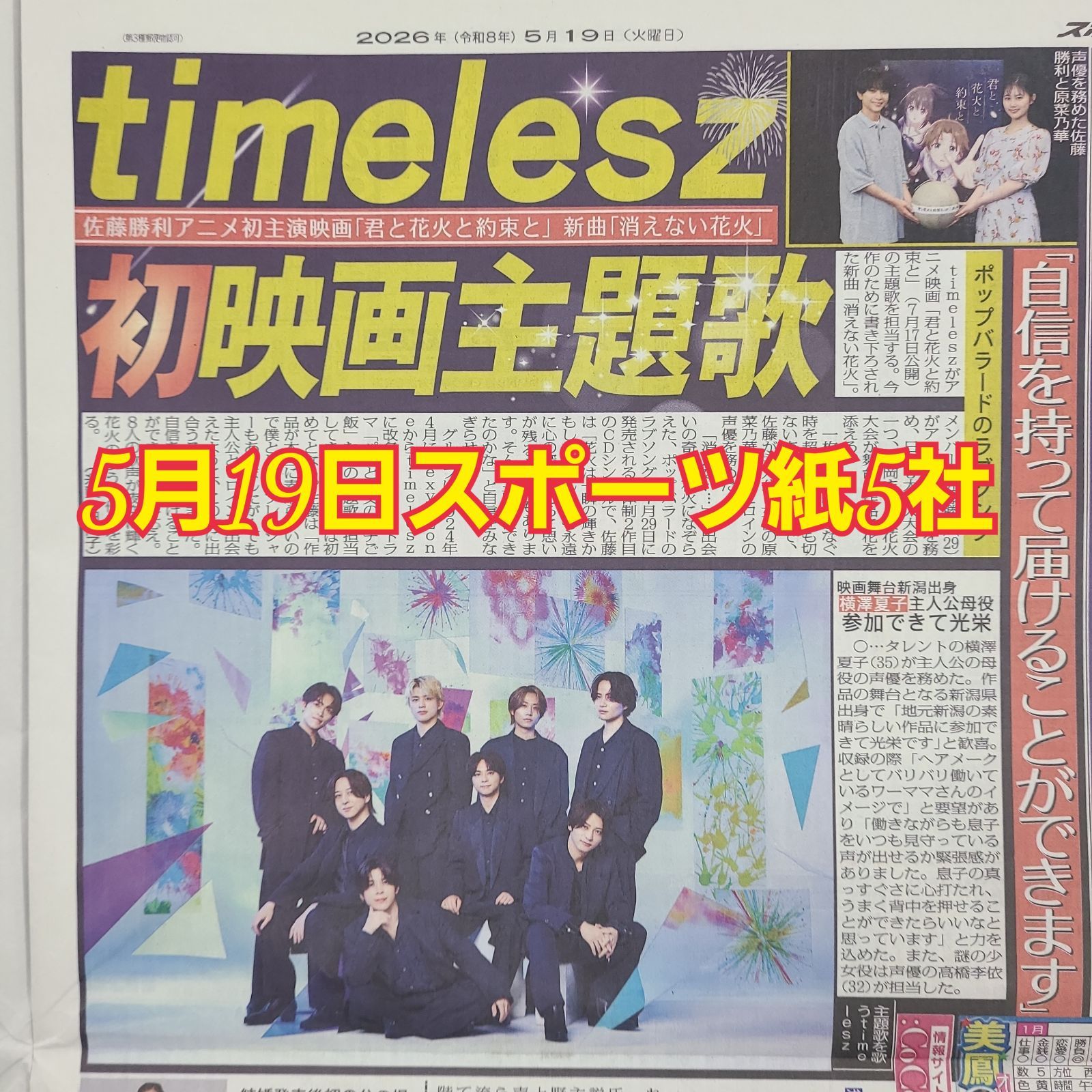 匿名配送！送料込み！ 5月19日 朝刊 スポーツ紙全5社 - メルカリ