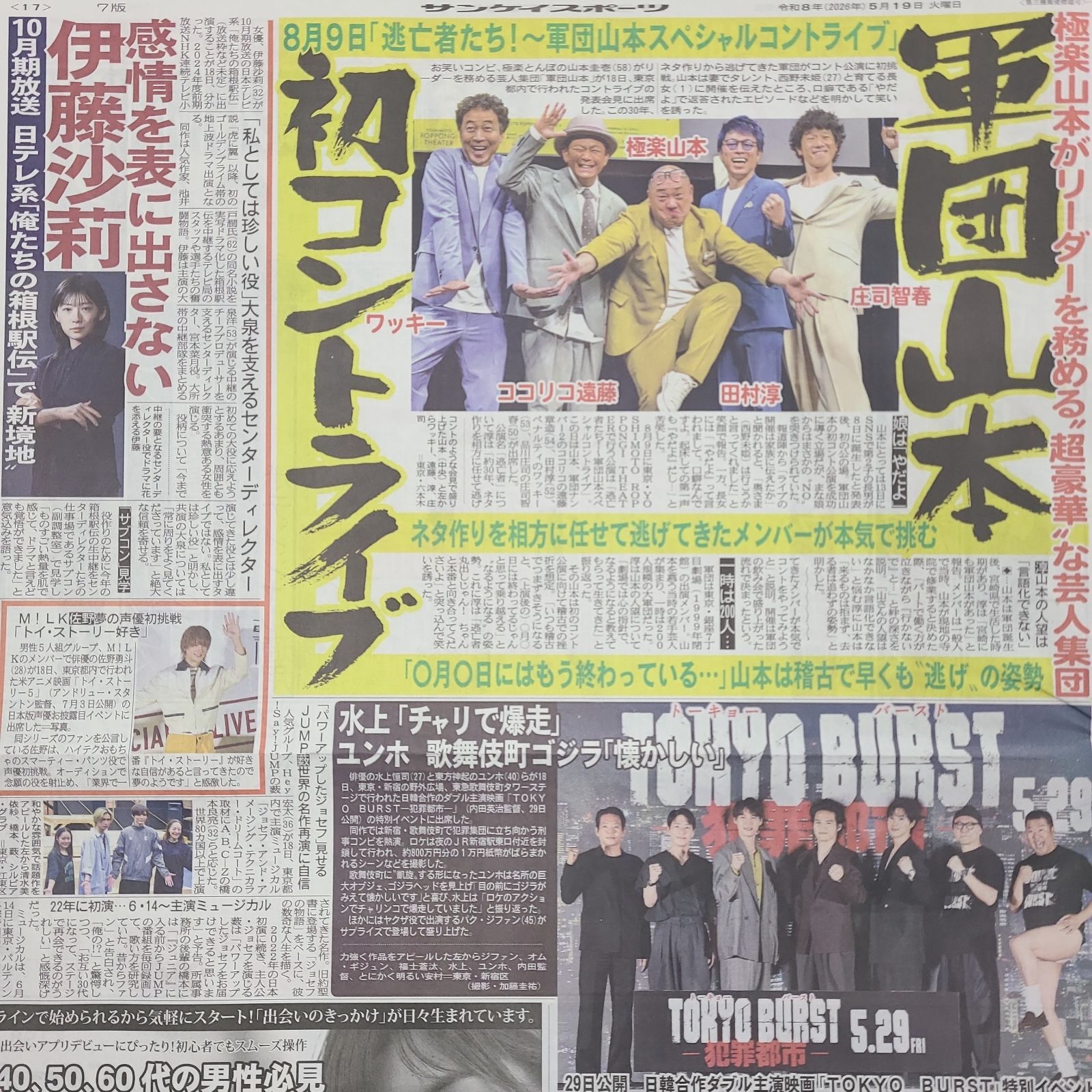 匿名配送！送料込み！ 5月19日 朝刊 スポーツ紙全5社 - メルカリ