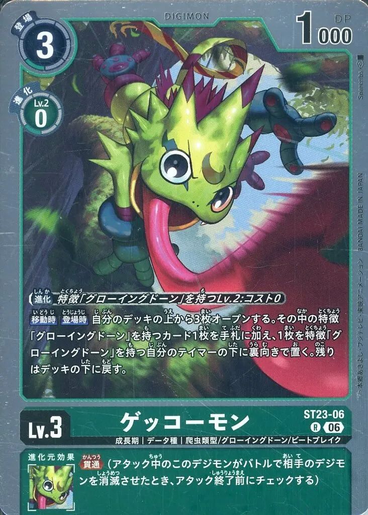 中古】デジモンカードゲーム ST23-06[R]：ゲッコーモン - メルカリ