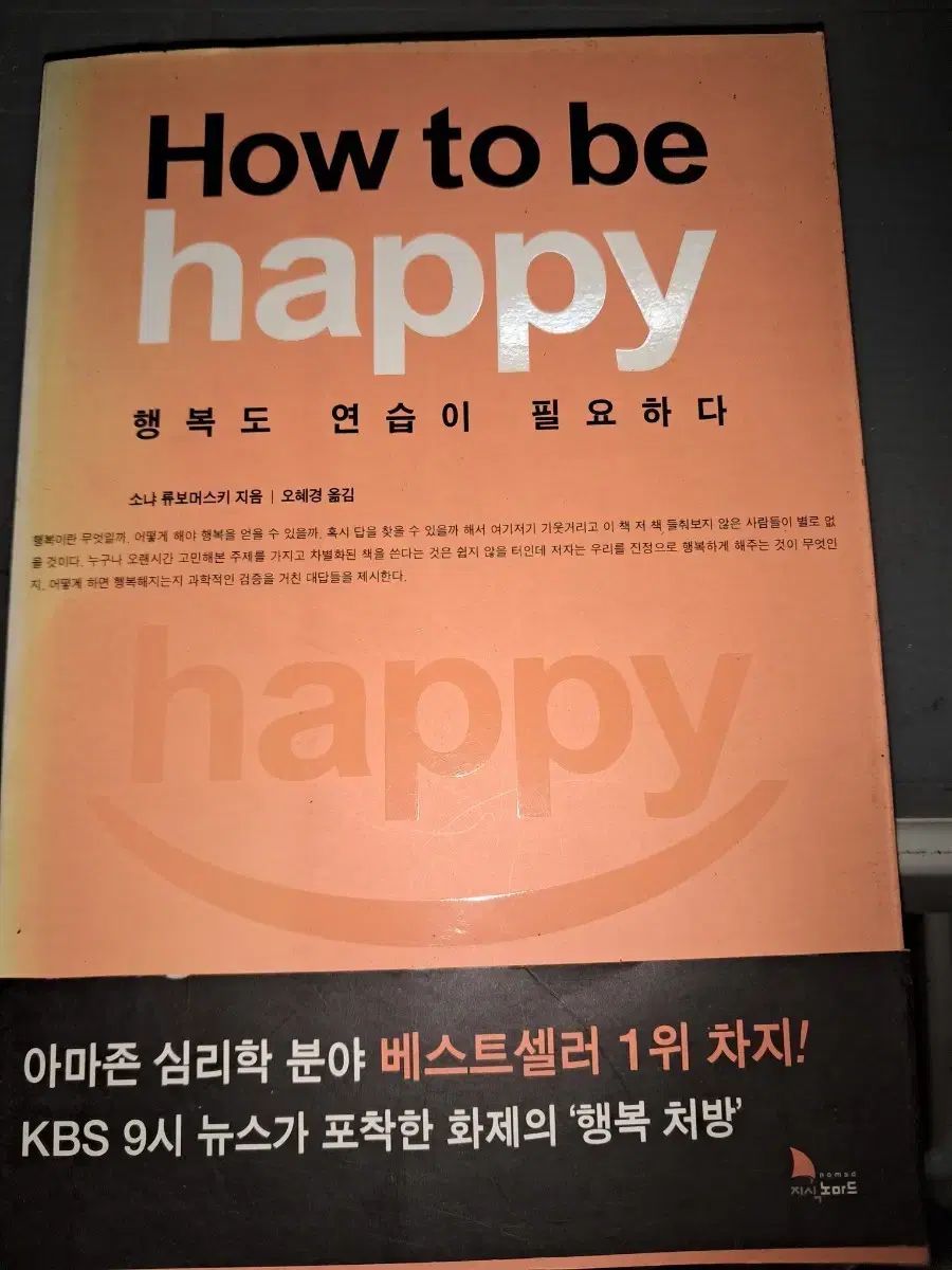 How to be happy 幸福も練習が必要だ