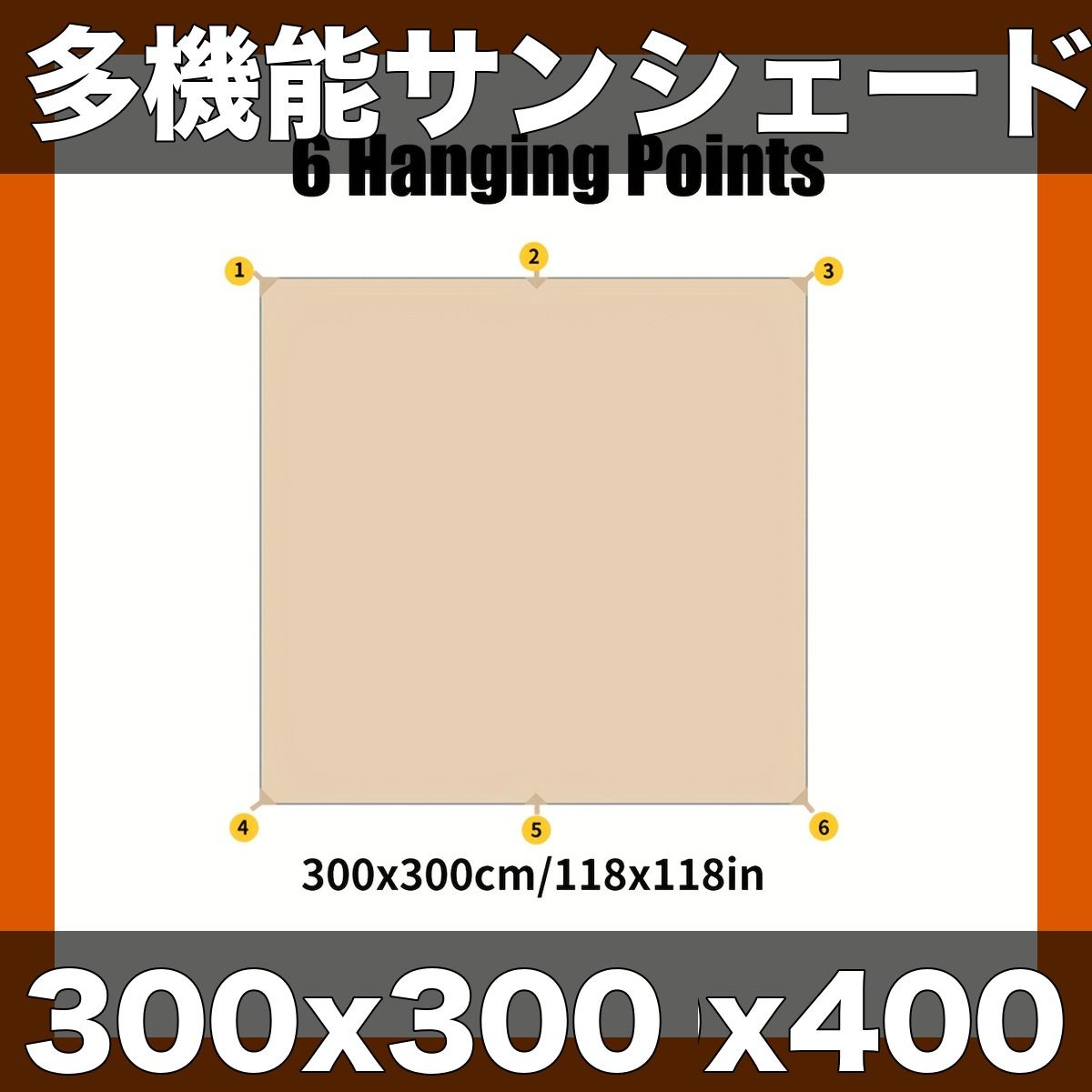 【19点/6点】多機能サンシェードクロス 300x400cm/300x300cm オックスフォード生地 防水 設営簡単 ハイキング 登山 旅行 パーティー用 父の日ギフト【6点タイダウン300x300cm】