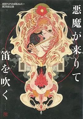 【中古】その他DVD ヘロヘロQカムパニー 第24回公演 悪魔が来りて笛を吹く