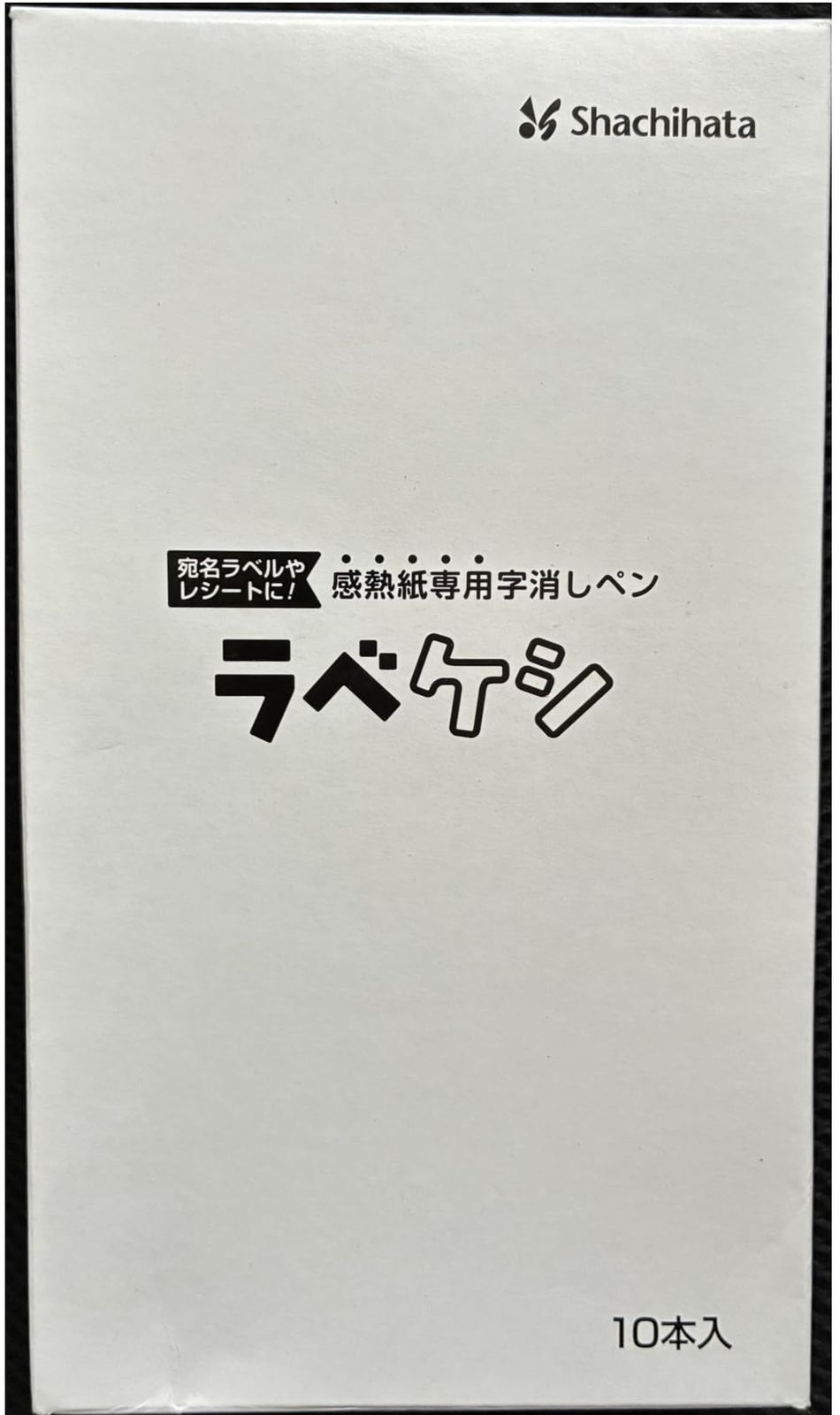【まとめ買い】シャチハタ 感熱紙専用 字消しペン ラベケシ KSC-ER4B/H 10本セット
