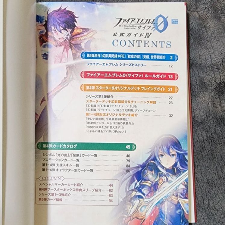 初版】【付録なし】ファイアーエムブレム0 サイファ 公式ガイド4 徳間