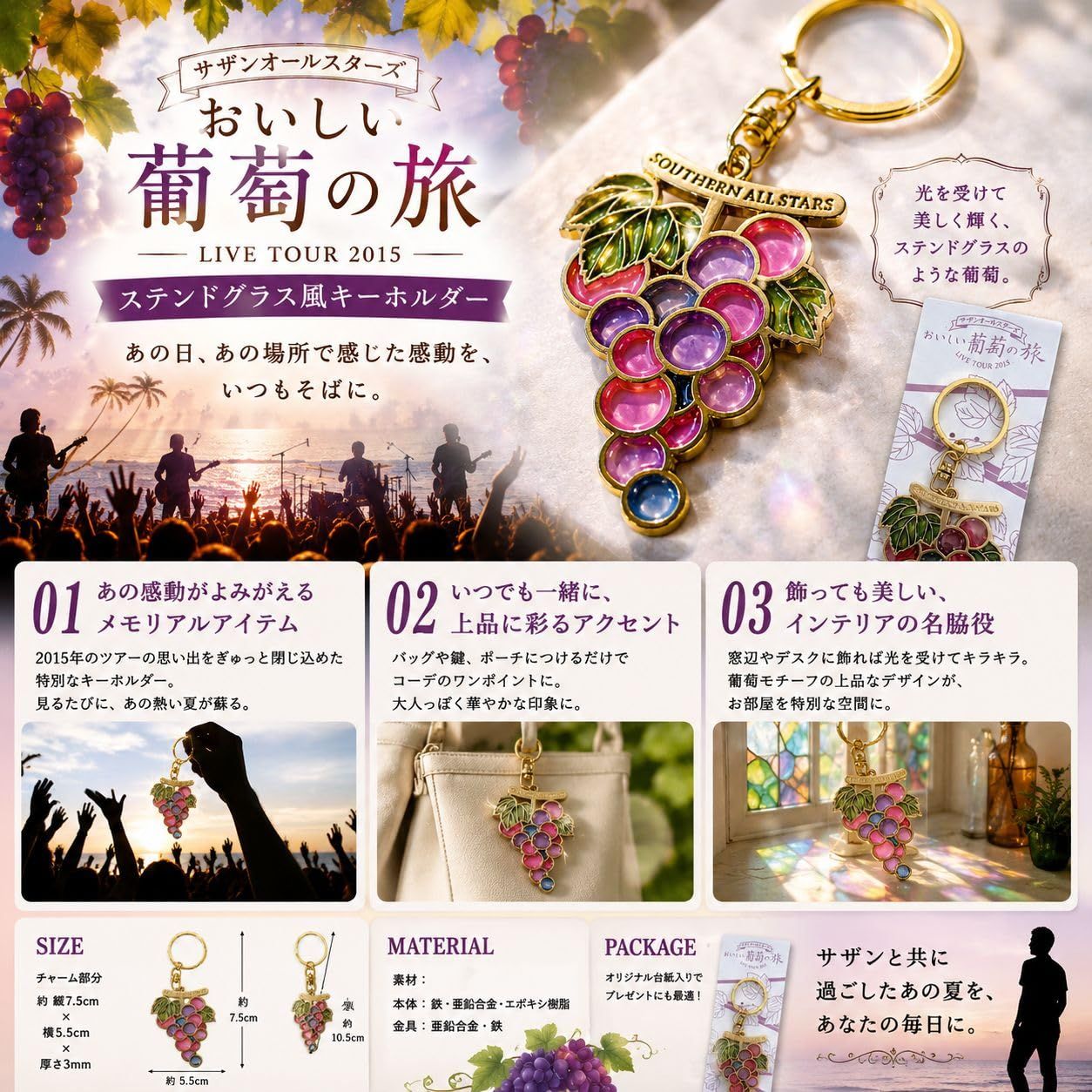 サザンオールスターズ サザン LIVE 2015 グッズ おいしい葡萄の旅