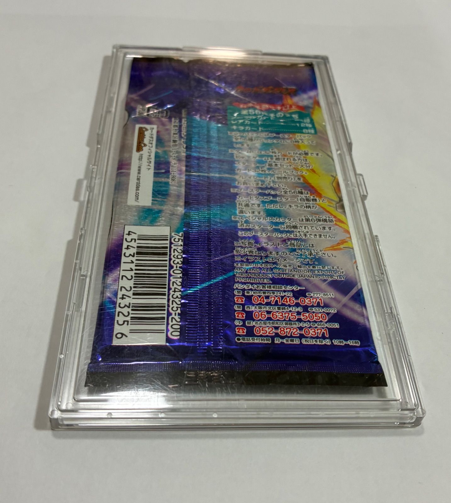 ドラゴンボールカードゲームVOL6未開封パック【ケースは付属しません
