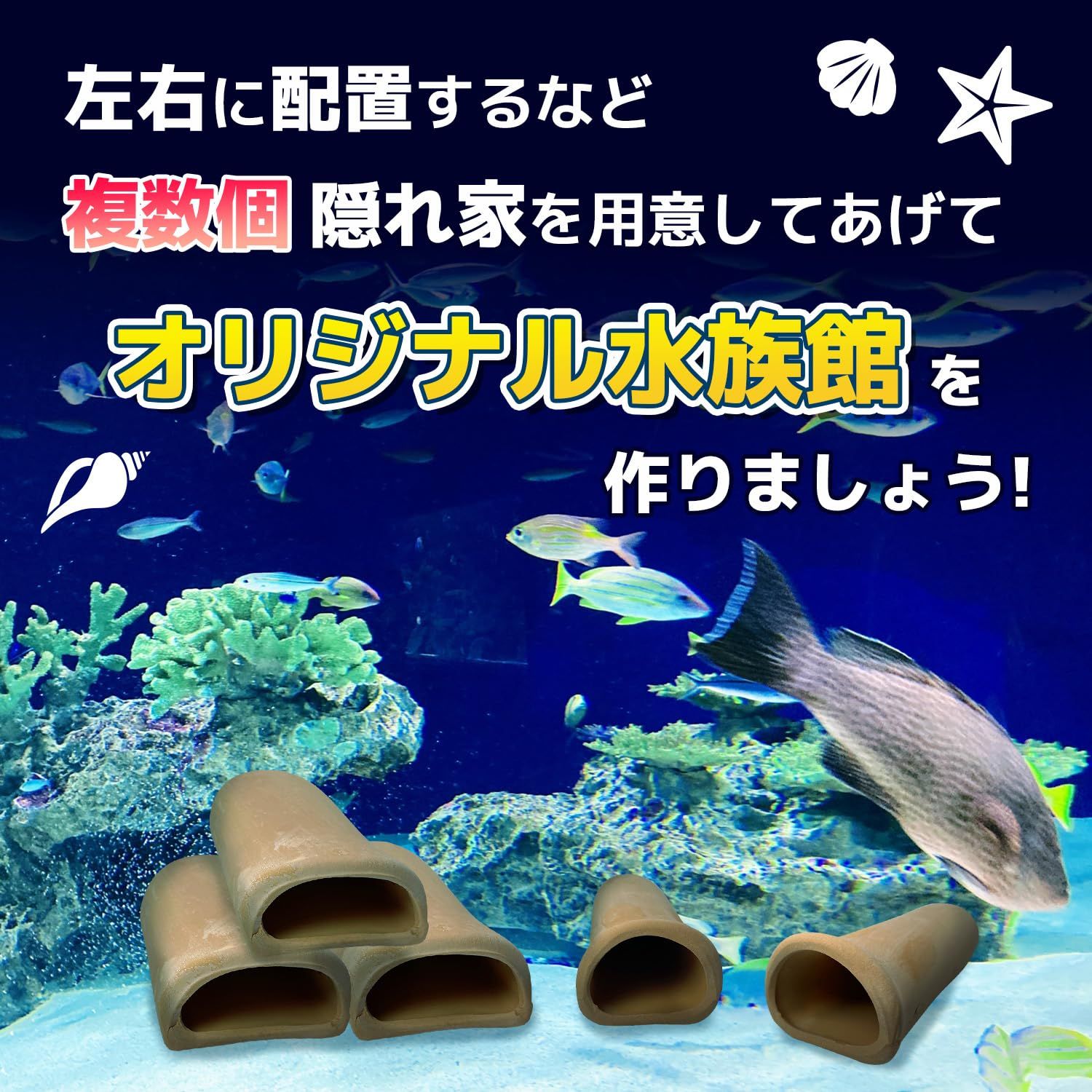 数量限定】【大人気】熱帯魚 さかなの隠れ家　熱帯魚　アクアリウム　シェルター アクアリウム 隠れ家 シェルター 陶器 レイアウト用品