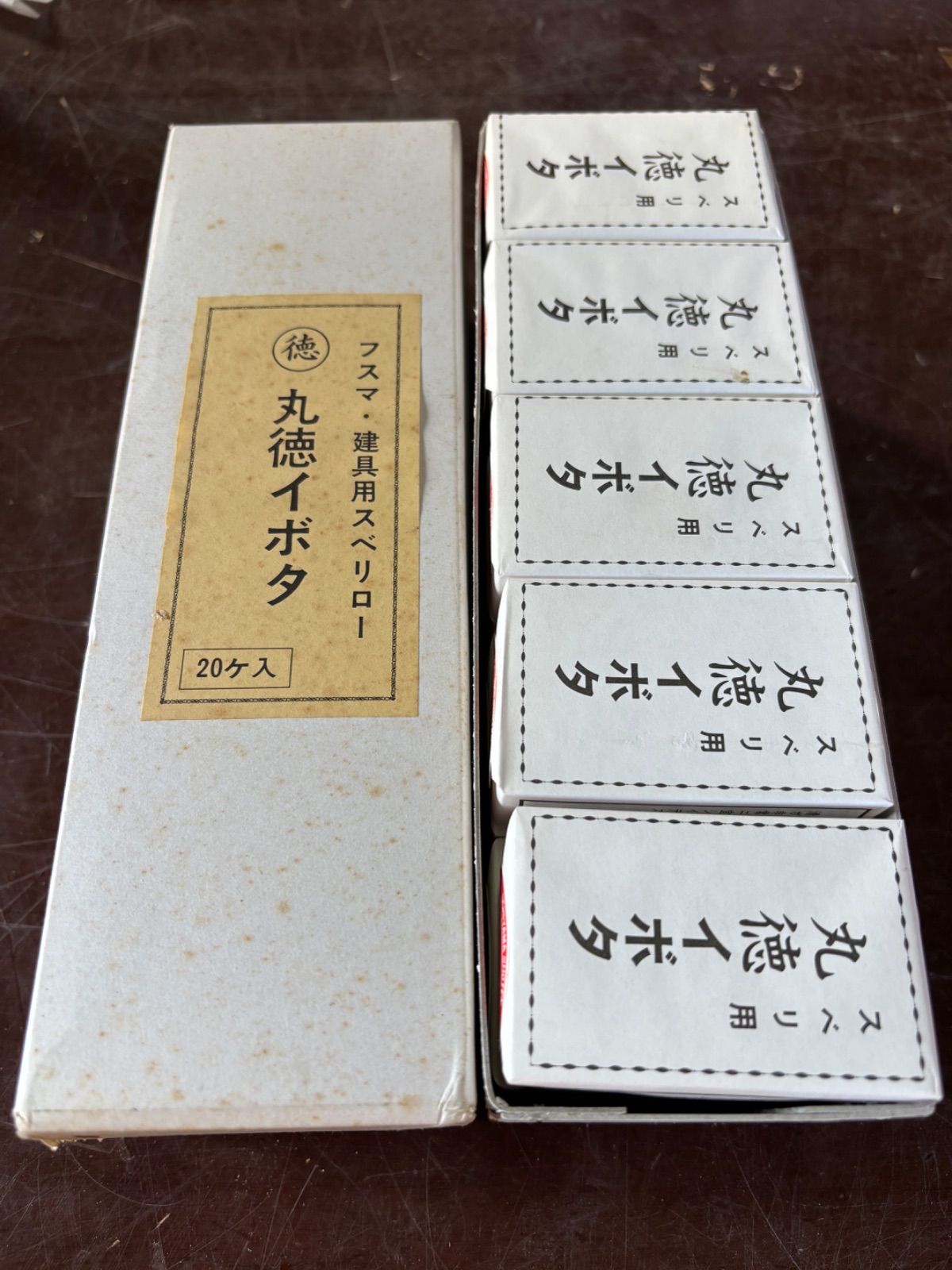 【デッドストック】丸徳イボタ スベリ用 フスマ・建具用 20個セット　長期保管品