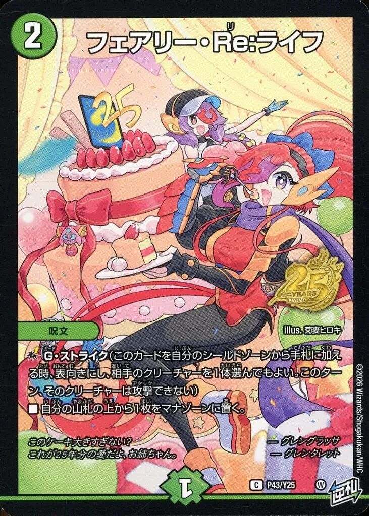 中古】デュエルマスターズ P43/Y25[C]：フェアリー・Re：ライフ - メルカリ