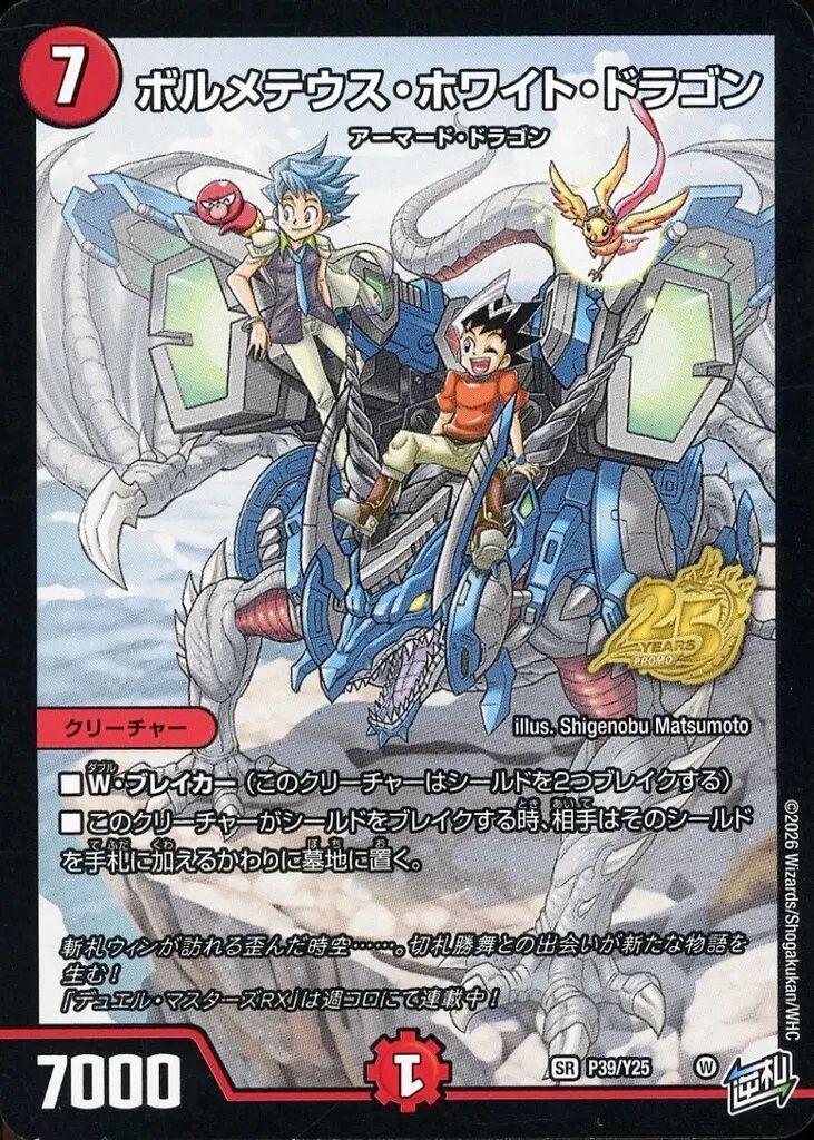 中古】デュエルマスターズ P39/Y25[SR]：ボルメテウス・ホワイト