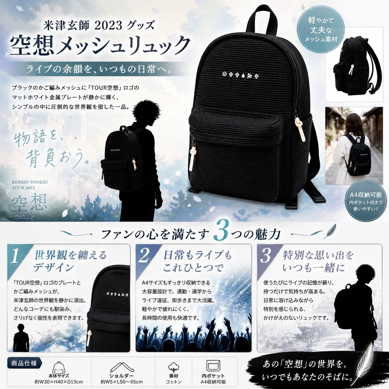 米津玄師 よねづけんし 2023 グッズ リュック バッグ 空想メッシュ