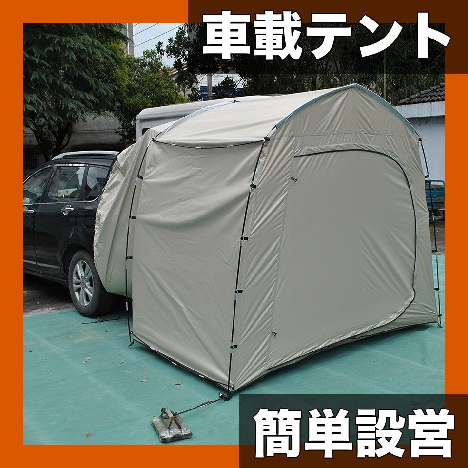【車載用】簡単設営！屋外キャンプテント 日焼け対策に最適 ポリエステル製 グラスファイバー製ブラケット ブラック/グリーン/カーキ 自分で運転する旅行や野営に【カーキ】