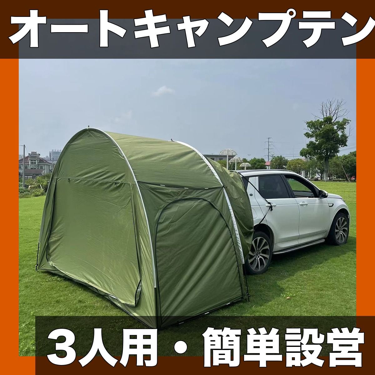 【自走式シェルター】アウトドアキャンプテント 3人用 ポップアップ式 撥水加工 UVカット 通気性抜群 オールシーズン対応 簡単設営 災害時にも【グリーン】