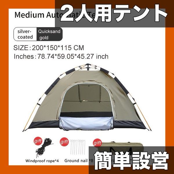 【設営簡単】2人用 ポップアップテント 携帯型 折りたたみ式 キャンプ ハイキング アウトドア用 ドア・窓付き ポリエステルブレンド製【サンドゴールド】