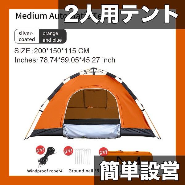 【設営簡単】2人用 ポップアップテント 携帯型 折りたたみ式 キャンプ ハイキング アウトドア用 ドア・窓付き ポリエステルブレンド製【オレンジとブルーの配色】 5,952円