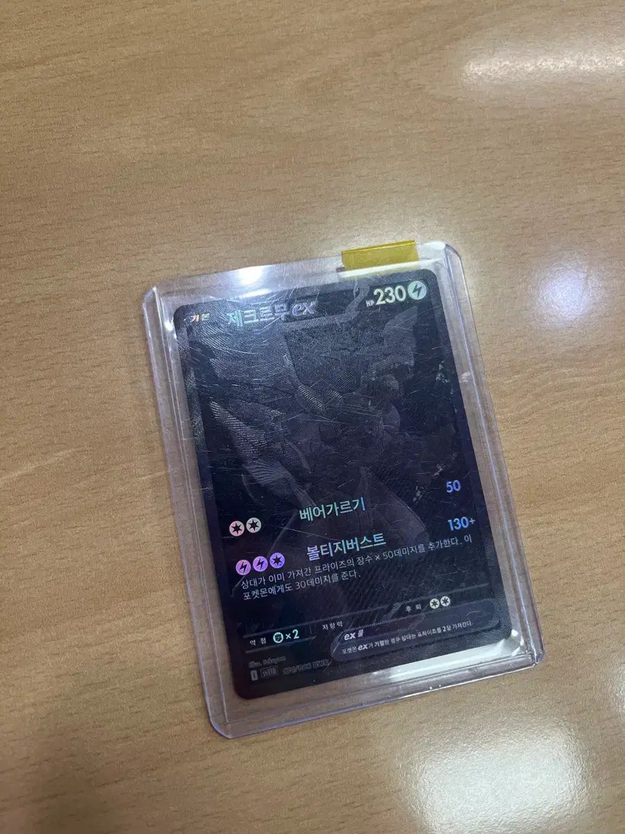 ポケットモンスター ゼクロムbwr