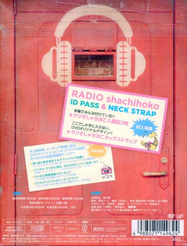 SKE48 マジカルラジオDVD-BOX 初回限定豪華版 - メルカリ