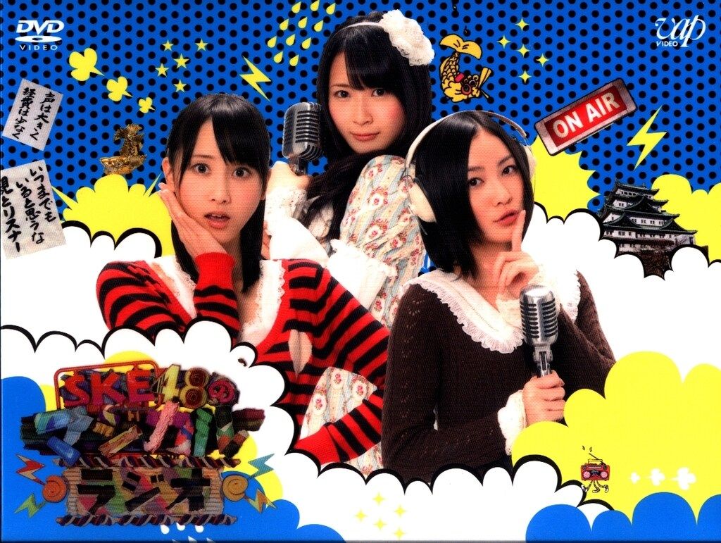 SKE48 マジカルラジオDVD-BOX 初回限定豪華版 - メルカリ