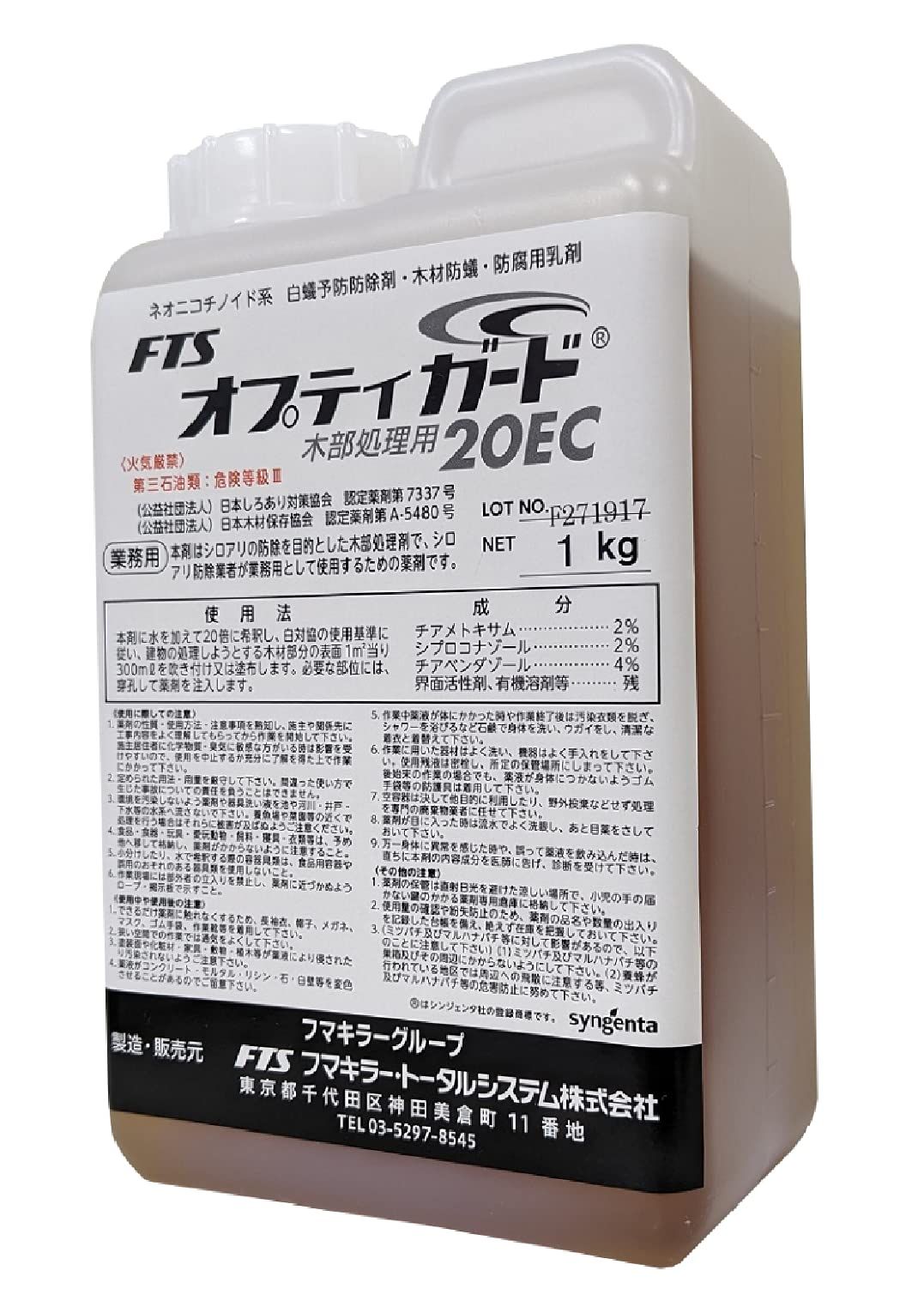 新品 シロアリ対策 シロアリ予防駆除剤 業務用 オプティガードR20EC 木部処理用 白アリ業者専用薬剤 (施工坪数約１８坪/本)
