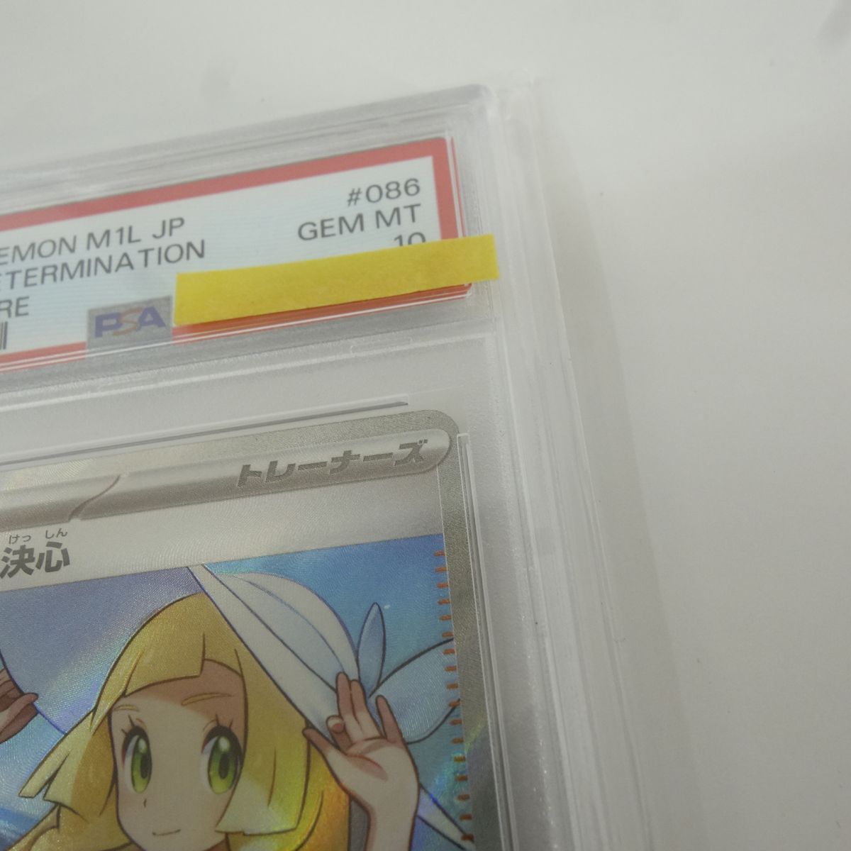 PSA10】ポケモンカード リーリエの決心 M1L 086/063 SR 鑑定品 - メルカリ