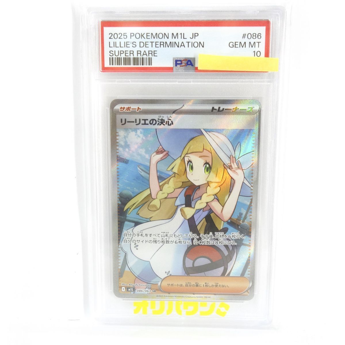 PSA10】ポケモンカード リーリエの決心 M1L 086/063 SR 鑑定品 - メルカリ