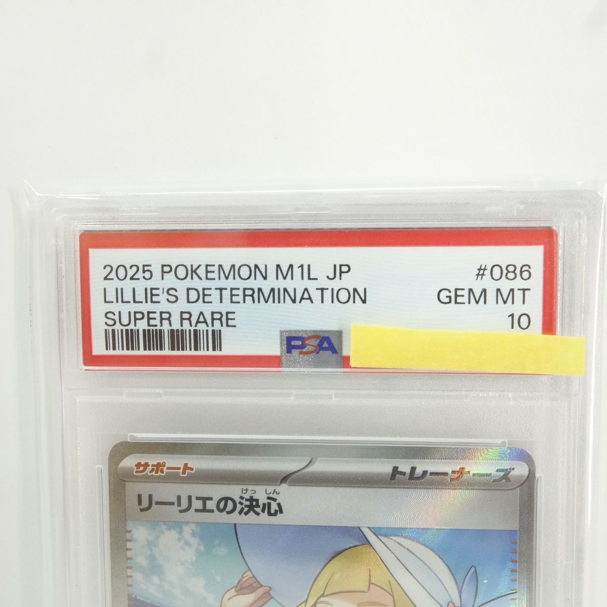 PSA10】ポケモンカード リーリエの決心 M1L 086/063 SR 鑑定品 - メルカリ